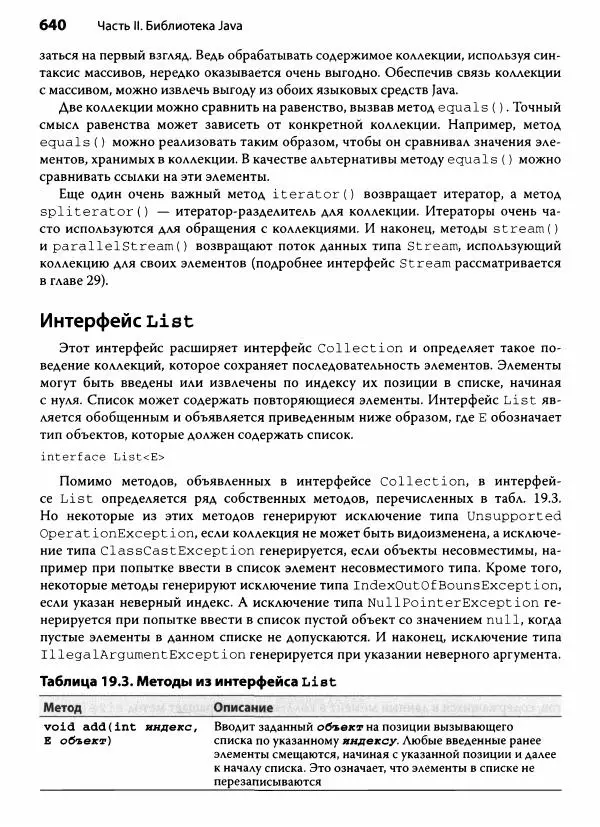 Герберт Шилдт - Java. Полное руководство - Страница № 641