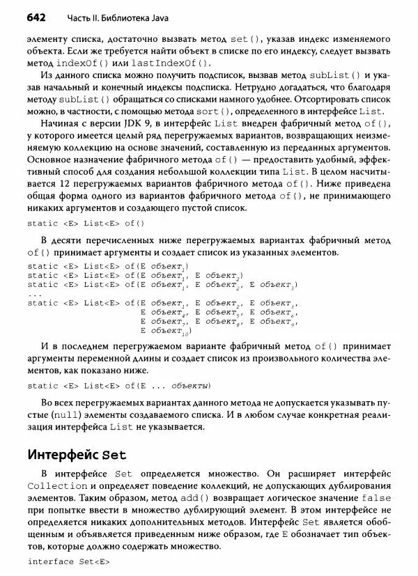 Герберт Шилдт - Java. Полное руководство - Страница № 643