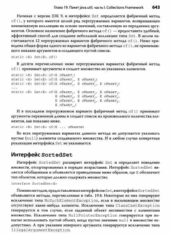 Герберт Шилдт - Java. Полное руководство - Страница № 644