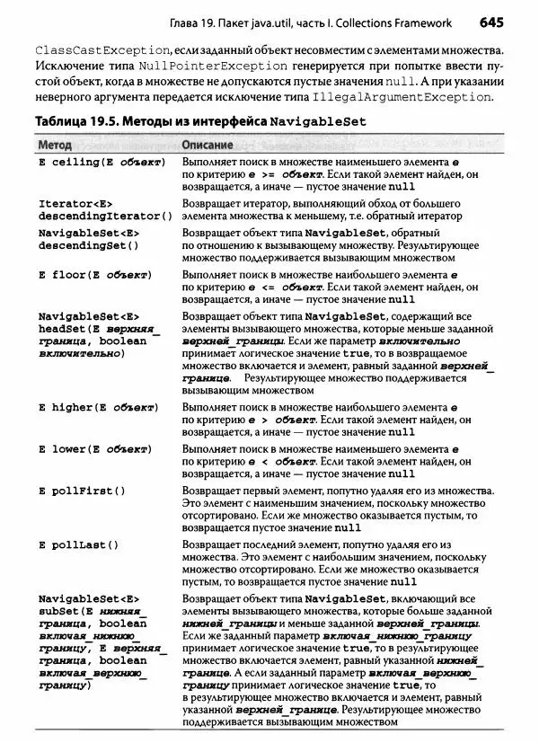 Герберт Шилдт - Java. Полное руководство - Страница № 646
