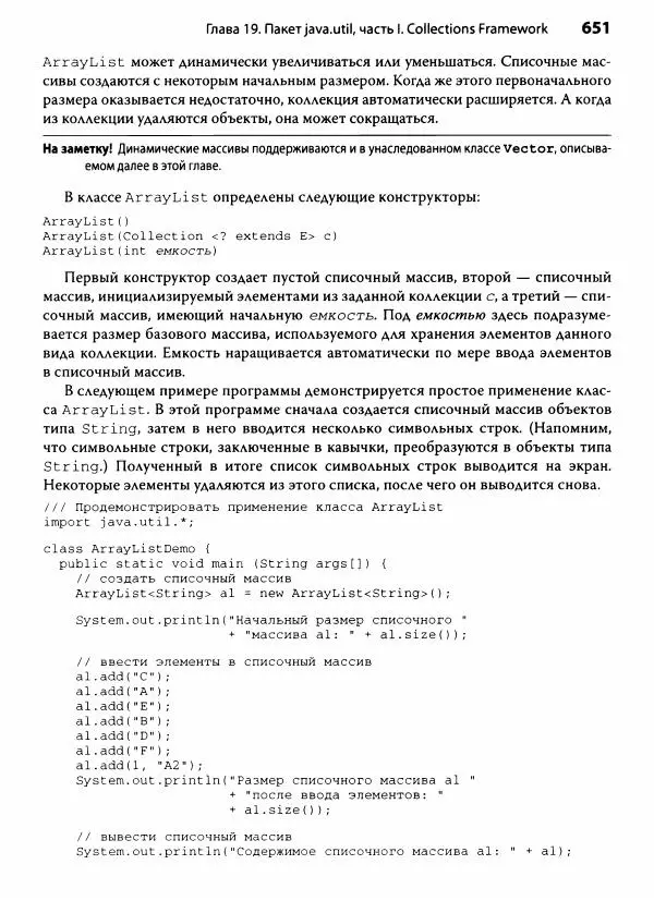 Герберт Шилдт - Java. Полное руководство - Страница № 652