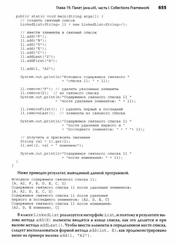 Герберт Шилдт - Java. Полное руководство - Страница № 656