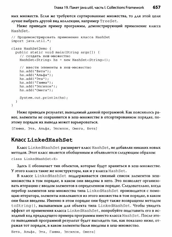 Герберт Шилдт - Java. Полное руководство - Страница № 658