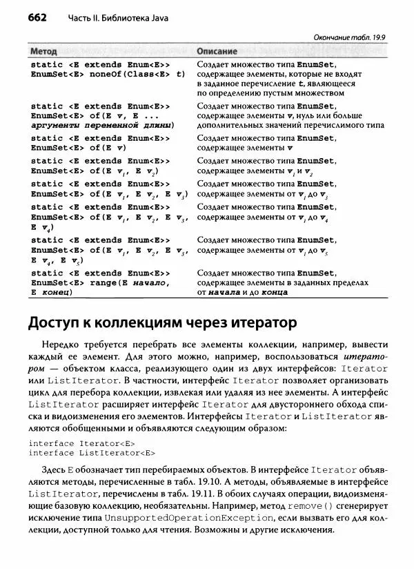 Герберт Шилдт - Java. Полное руководство - Страница № 663