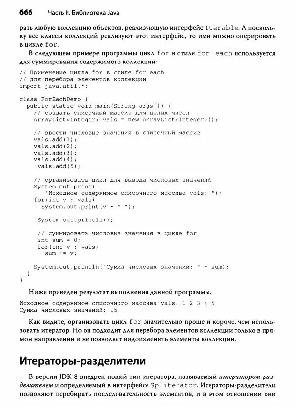 Герберт Шилдт - Java. Полное руководство - Страница № 667