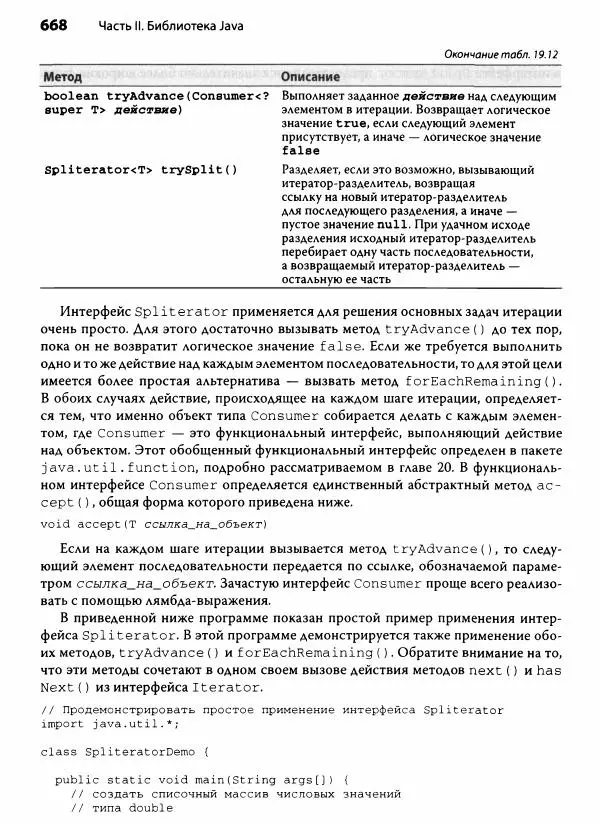 Герберт Шилдт - Java. Полное руководство - Страница № 669