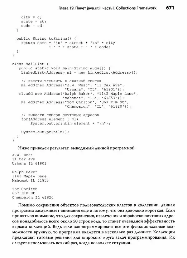 Герберт Шилдт - Java. Полное руководство - Страница № 672