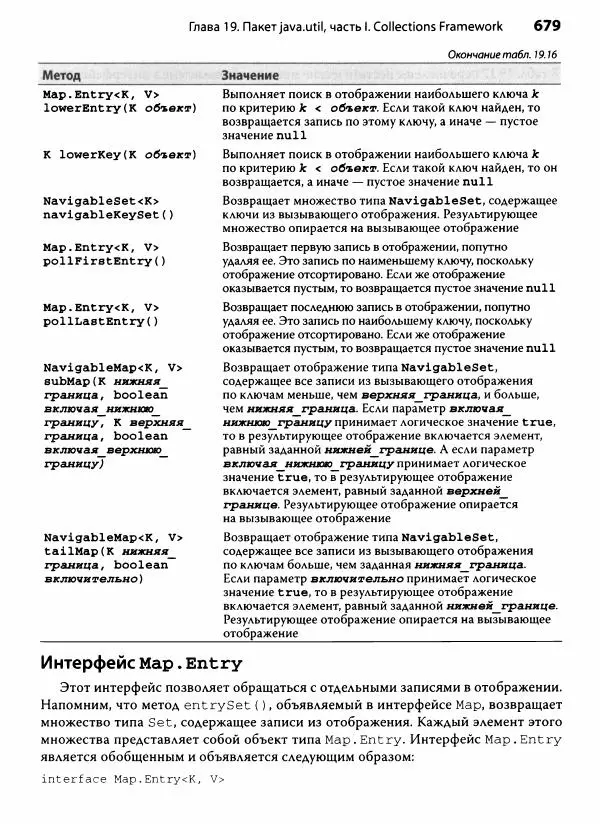 Герберт Шилдт - Java. Полное руководство - Страница № 680