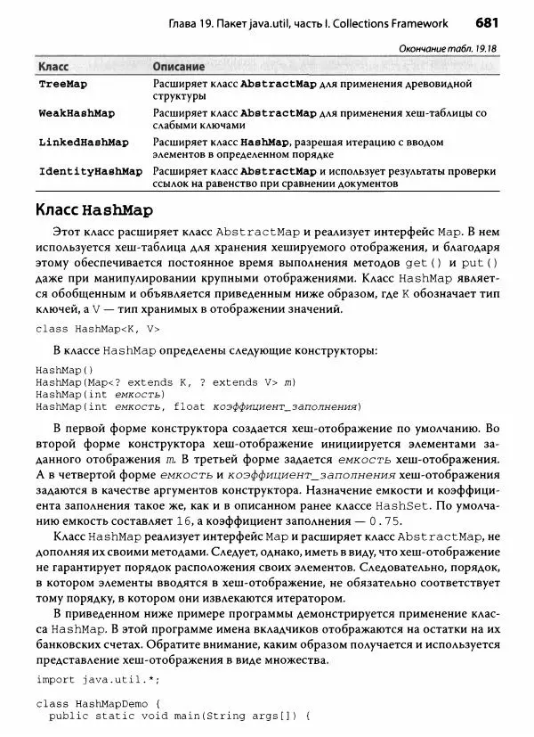 Герберт Шилдт - Java. Полное руководство - Страница № 682