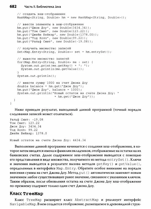Герберт Шилдт - Java. Полное руководство - Страница № 683