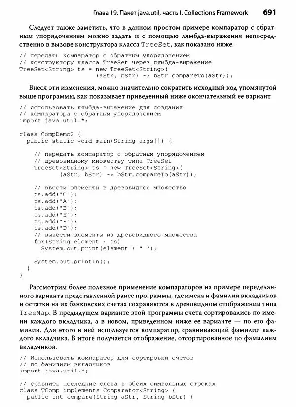 Герберт Шилдт - Java. Полное руководство - Страница № 692