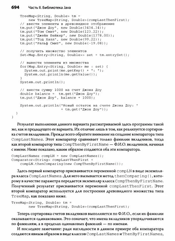 Герберт Шилдт - Java. Полное руководство - Страница № 695