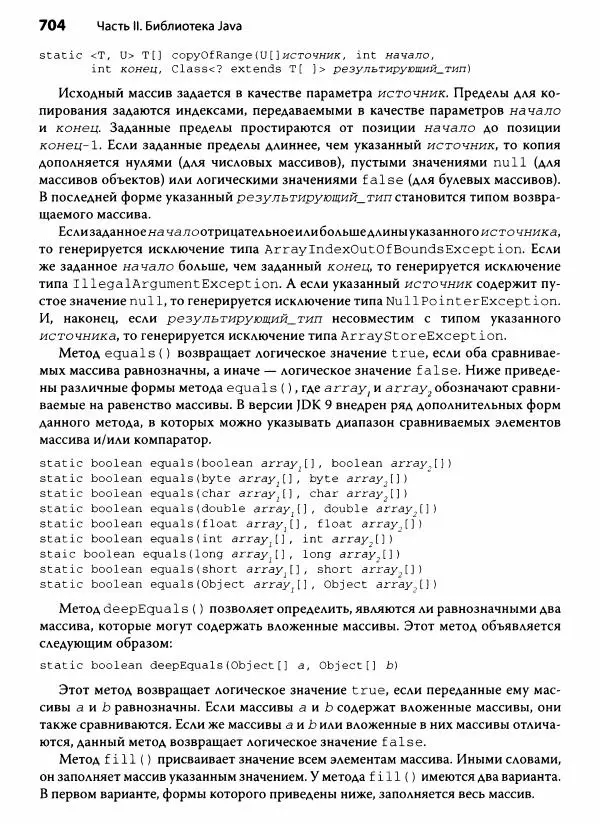 Герберт Шилдт - Java. Полное руководство - Страница № 705