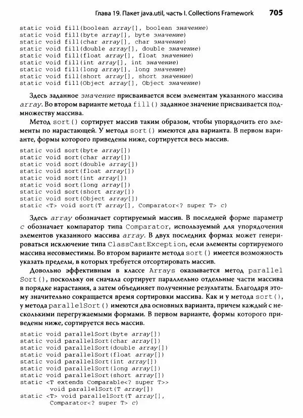 Герберт Шилдт - Java. Полное руководство - Страница № 706