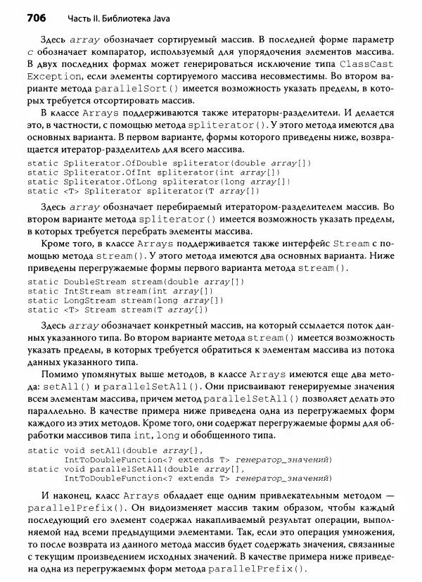 Герберт Шилдт - Java. Полное руководство - Страница № 707