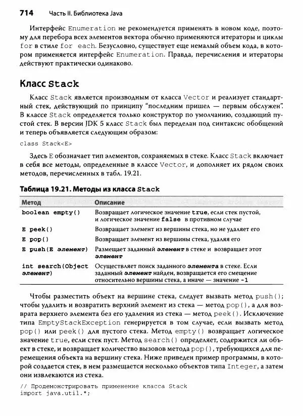 Герберт Шилдт - Java. Полное руководство - Страница № 715
