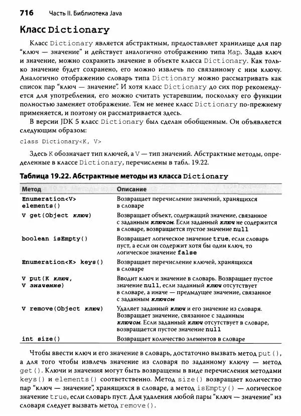 Герберт Шилдт - Java. Полное руководство - Страница № 717