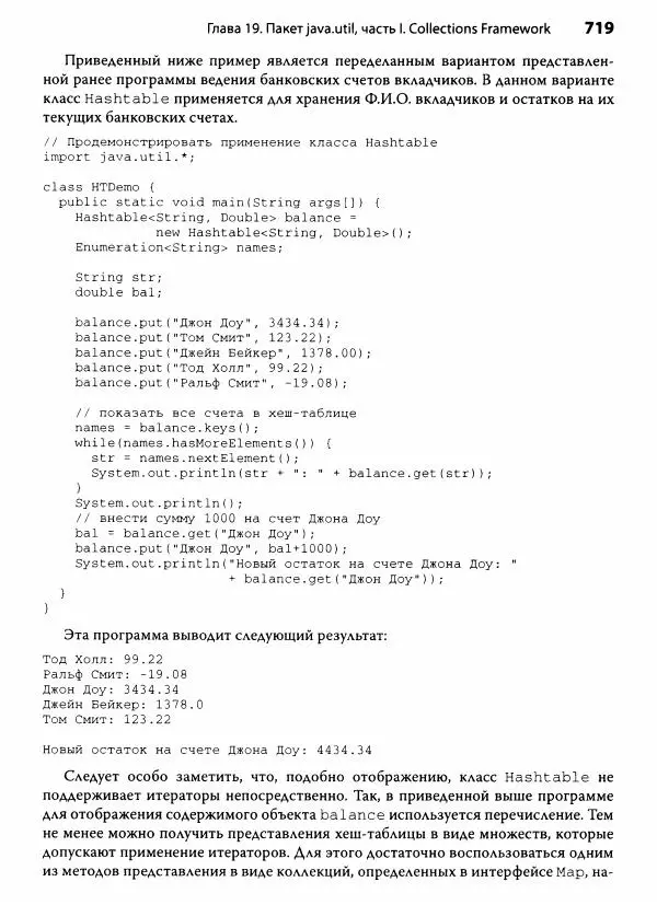 Герберт Шилдт - Java. Полное руководство - Страница № 720