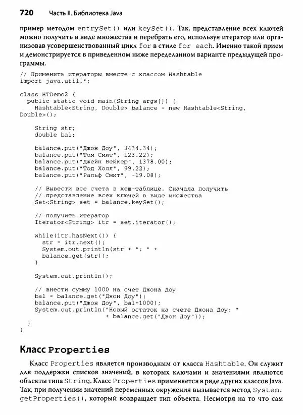 Герберт Шилдт - Java. Полное руководство - Страница № 721