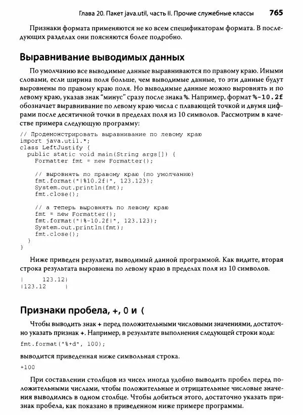 Герберт Шилдт - Java. Полное руководство - Страница № 766