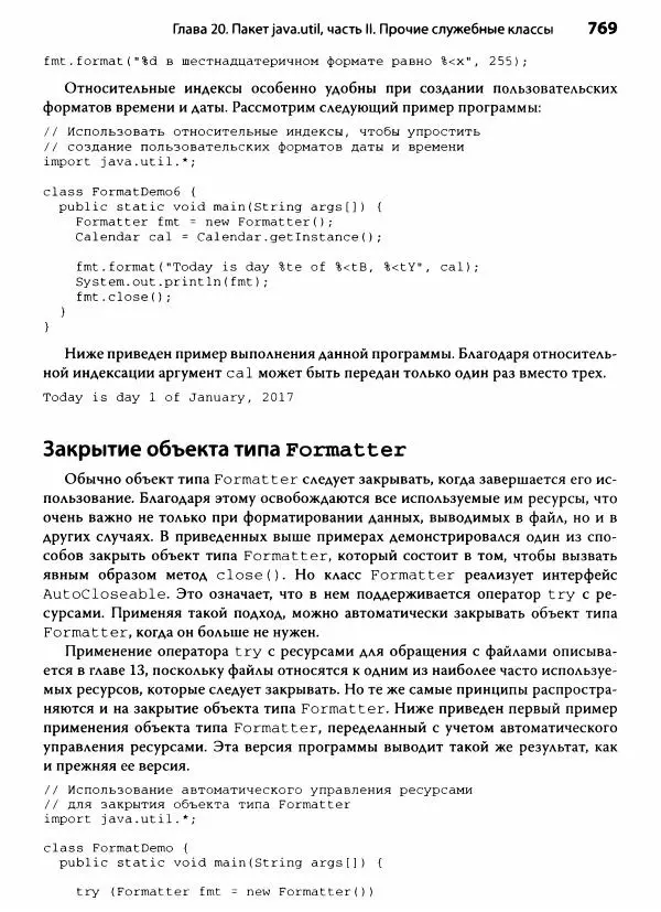 Герберт Шилдт - Java. Полное руководство - Страница № 770