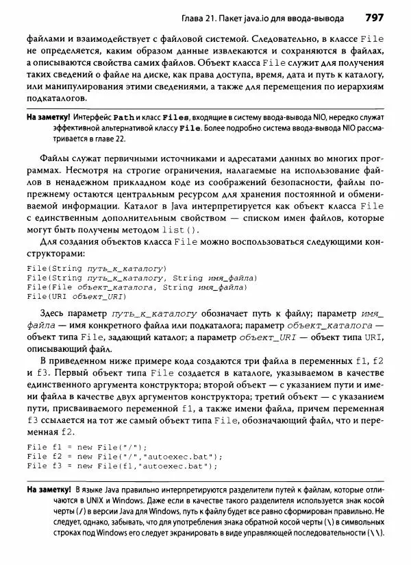 Герберт Шилдт - Java. Полное руководство - Страница № 798