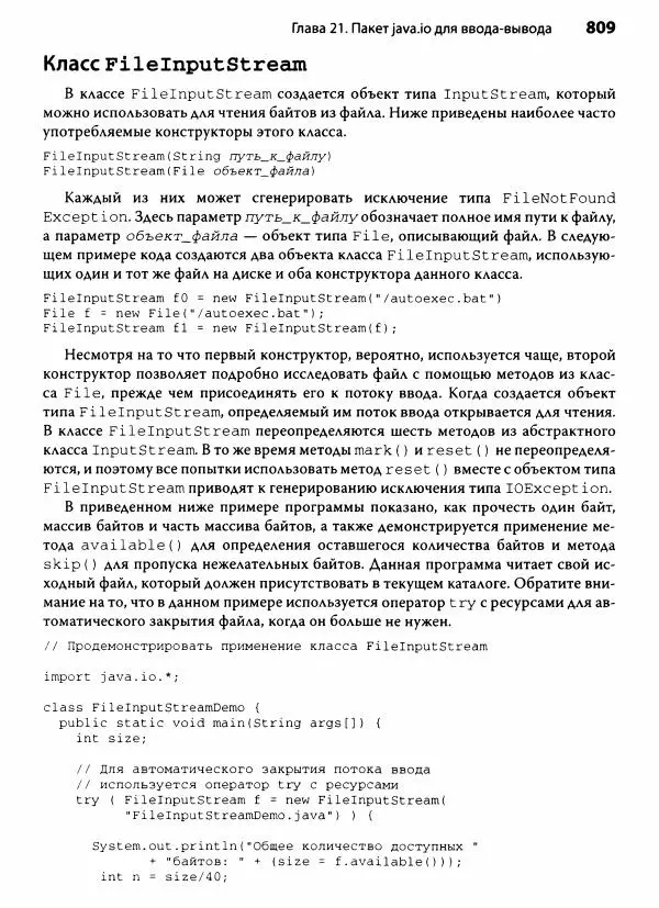 Герберт Шилдт - Java. Полное руководство - Страница № 810