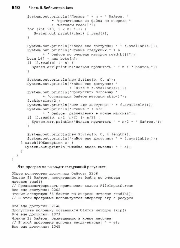 Герберт Шилдт - Java. Полное руководство - Страница № 811