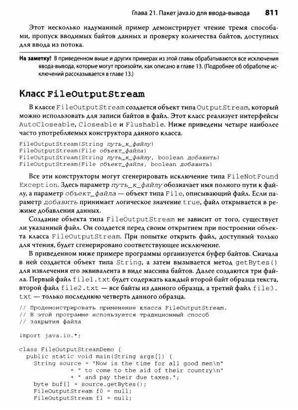 Герберт Шилдт - Java. Полное руководство - Страница № 812