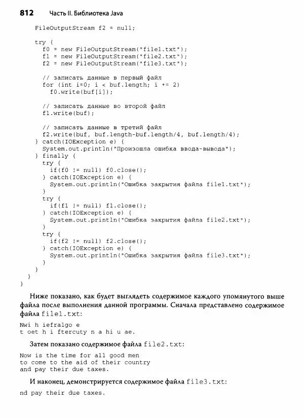 Герберт Шилдт - Java. Полное руководство - Страница № 813