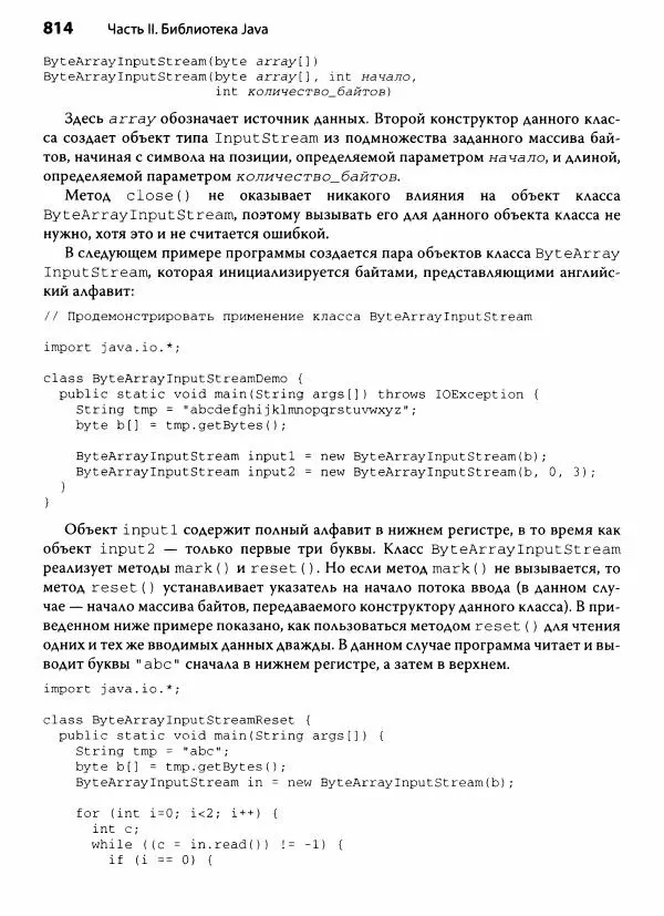 Герберт Шилдт - Java. Полное руководство - Страница № 815