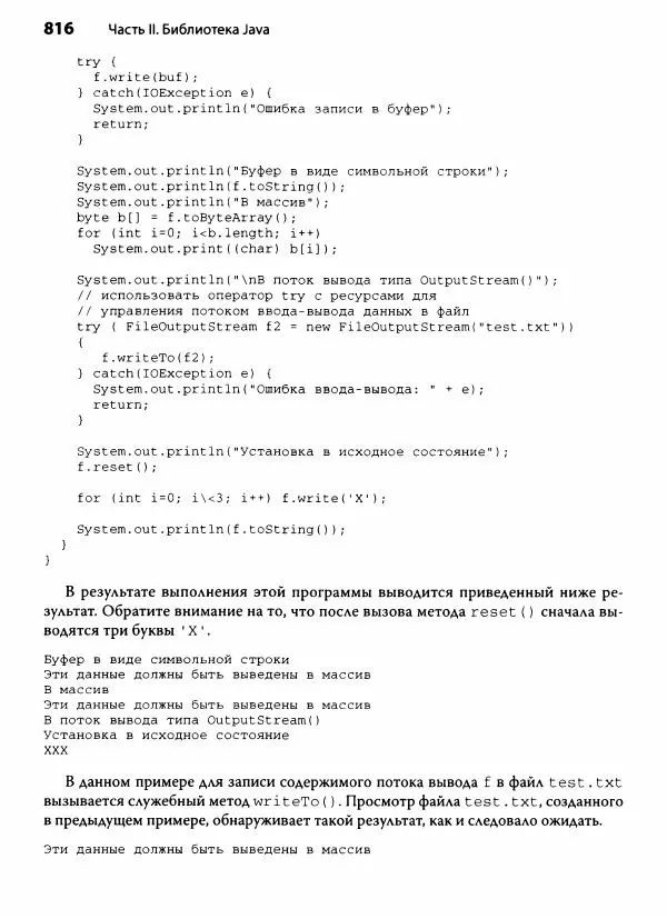 Герберт Шилдт - Java. Полное руководство - Страница № 817