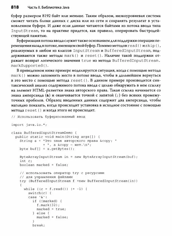 Герберт Шилдт - Java. Полное руководство - Страница № 819