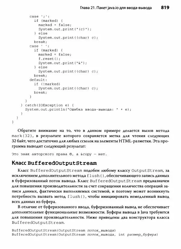 Герберт Шилдт - Java. Полное руководство - Страница № 820