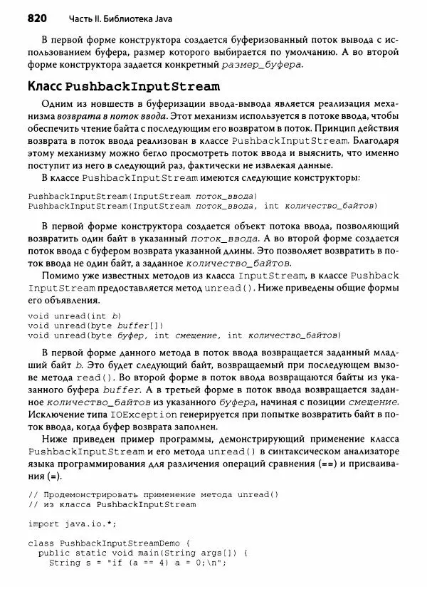 Герберт Шилдт - Java. Полное руководство - Страница № 821