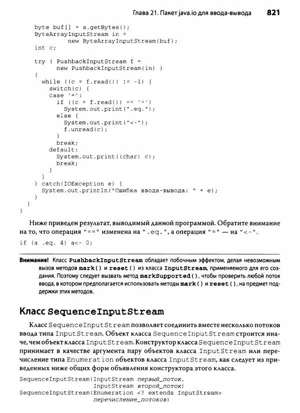 Герберт Шилдт - Java. Полное руководство - Страница № 822