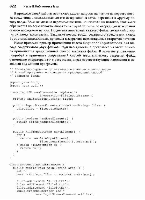 Герберт Шилдт - Java. Полное руководство - Страница № 823