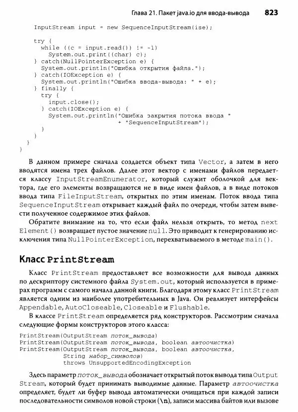 Герберт Шилдт - Java. Полное руководство - Страница № 824