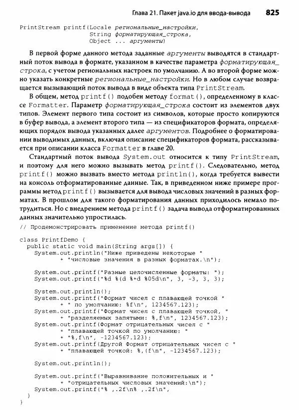 Герберт Шилдт - Java. Полное руководство - Страница № 826