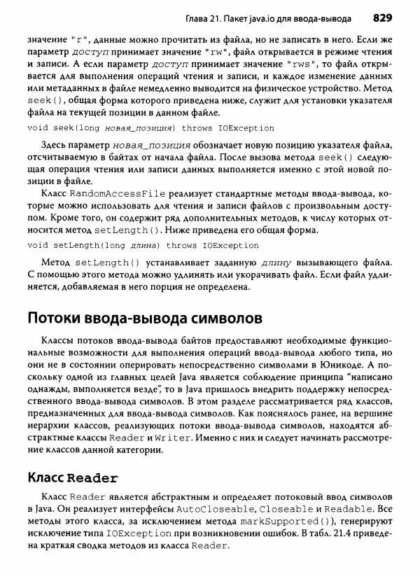 Герберт Шилдт - Java. Полное руководство - Страница № 830