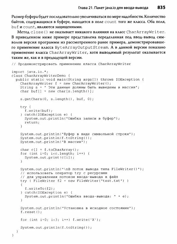 Герберт Шилдт - Java. Полное руководство - Страница № 836