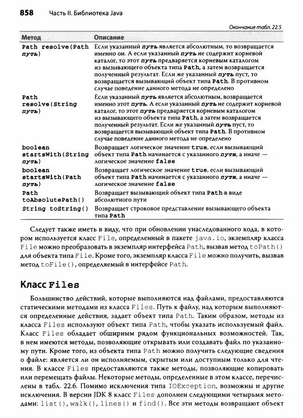 Герберт Шилдт - Java. Полное руководство - Страница № 859