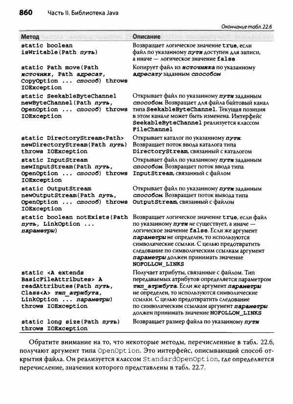 Герберт Шилдт - Java. Полное руководство - Страница № 861