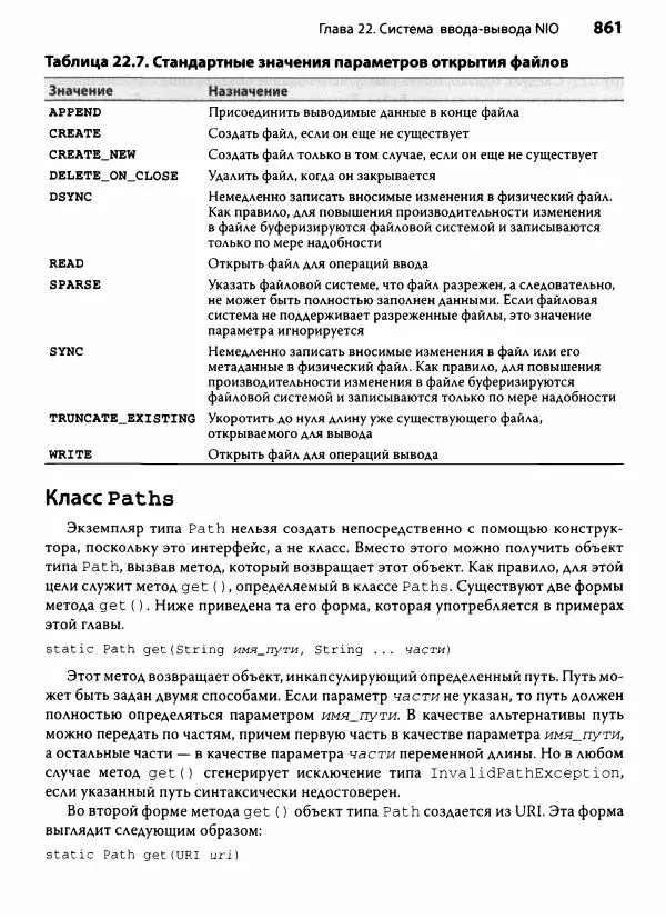 Герберт Шилдт - Java. Полное руководство - Страница № 862