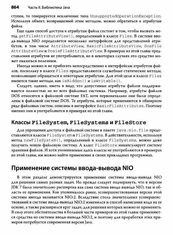 Герберт Шилдт - Java. Полное руководство - Страница № 865