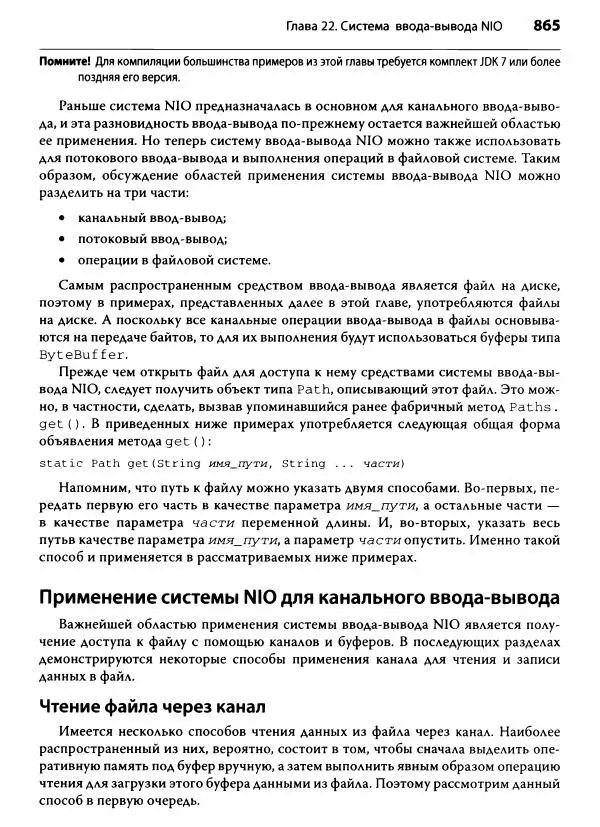 Герберт Шилдт - Java. Полное руководство - Страница № 866