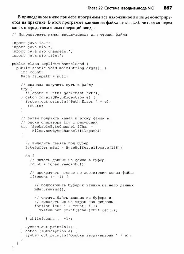 Герберт Шилдт - Java. Полное руководство - Страница № 868