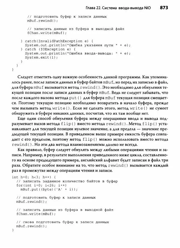 Герберт Шилдт - Java. Полное руководство - Страница № 874