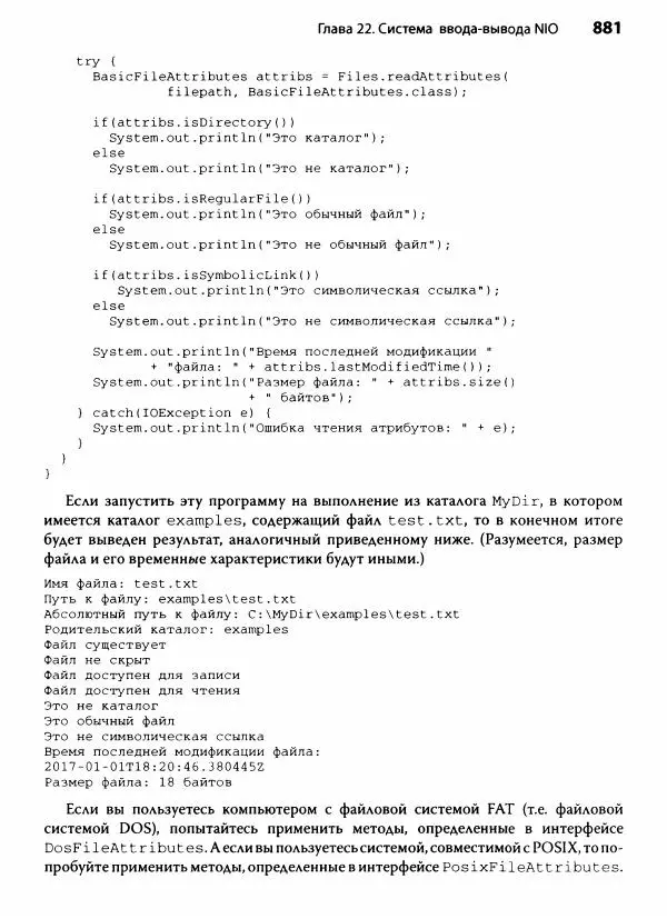 Герберт Шилдт - Java. Полное руководство - Страница № 882