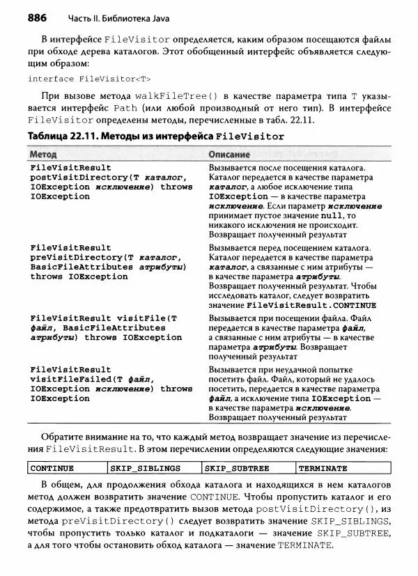 Герберт Шилдт - Java. Полное руководство - Страница № 887